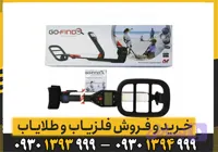 فلزیاب گوفایند 40 از برند ماینلب