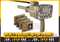 فلزیاب گلد استپ پرومکس از برند BR