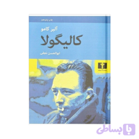 کتاب کالیگولا اثر آلبر کامو