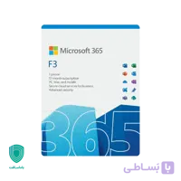 مایکروسافت 365 فرانت لاین اف 3