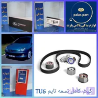 کیت تایم پاورگیریپ گتس تیپ5 //POWERGRIP/TU5