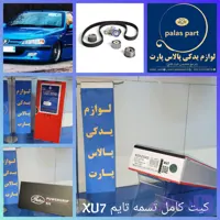 کیت تایم پژو 1800/XU7پاور گیریپ گتس(پژو405)/POWERGRIP