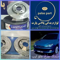 دیسک اسپرت چرخ جلو پژو تیپ5/رانا/207/اچ سی کراس جفت گارانتی دار برند HIRMAND