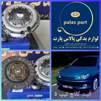 دیسک و صفحه والئو ابی پژو 206/رانا /207/تارا /پارس Tu5 تیپ5/PHC Valeo