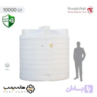 مخزن آب 10000 لیتری پلی اتیلن عمودی کوتاه سه لایه آنتی باکتریال هیدروفوب تهران پلیمر