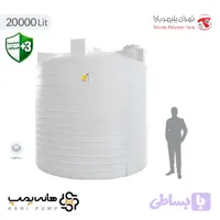 مخزن آب 20000 لیتری پلی اتیلن عمودی کوتاه سه لایه آنتی باکتریال هیدروفوب تهران پلیمر