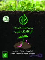ورمی کمپوست غنی شده