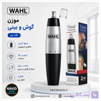 موزن گوش و بینی وال اصلی مدل 5642