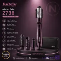 بابلیس سشوار چرخشی مو 2736E