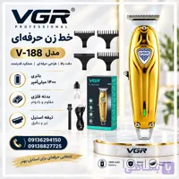 خط زن و صفر زن وی جی ار مدل ۱۸۸
