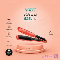 اتو مو پهن وی جی آر مدل 525