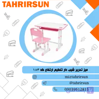 میز تحریر تنظیم ارتفاع شیب دار اعلا| تحریر سان (احسان‌زاده)