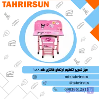 میز تحریر تنظیم ارتفاع فانتزی طرح کرومی لبوبو | تحریر سان (احسان‌زاده)