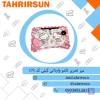 میز تحریر تاشو تبلتی | تحریر سان (احسان‌زاده)