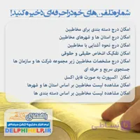 نرم افزار دفتر تلفن حرفه ای کامپیوتر