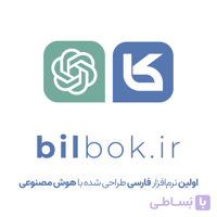 نرم افزار صدور صورتحساب و فاکتور بیلبوک