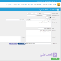 نرم افزار بایگانی نامه دبیرخانه (اندیکاتور)، نسخه اصلی