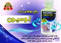 لوسیون رفع موهای زائد نیکا مخصوص کل بدن بدون نگرانی برای پوست های حساس