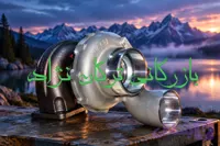 توربو شارژ البرز با یکسال گارانتی
