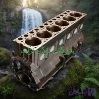 بلوک سیلندر موتور آمیکو 1929 و 2631 با 1 سال گارانتی