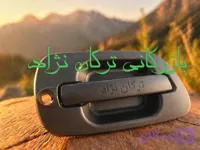 دستگیره بیرونی درب کامیونت جک آراز