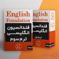 ترم سوم English Foundation