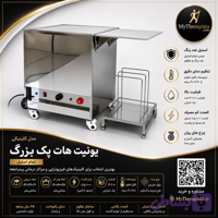 یونیت هات پک بزرگ فیزیوتراپی،قد: 85 سانتی مدل کلینیکی تمام استیل،بهترین قیمت