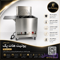 یونیت هات پک متوسط فیزیوتراپی، مدل صنعتی تمام استیل،بهترین قیمت