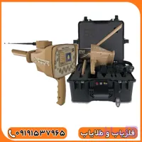 فلزیاب گلد استپ پرو مکس از برند بی آر