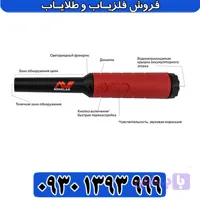 فلزیاب پروفایند 40 از برند ماینلب