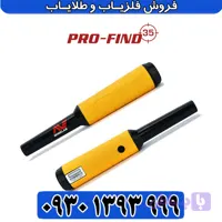 فلزیاب پروفایند 35 از برند ماینلب
