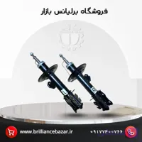 کمک فنر جلو برلیانس H220 و H230 (پک دو عددی چپ و راست)