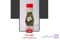 فلفل سیاه ۷۵ گرم قوطی عباس زاده اصل