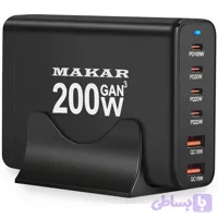 ایستگاه شارژ رومیزی 200 وات 6 پورت ماکار مدل 200W-Desktop تکنولوژی GAN3