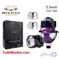 لنز تک چشم اتواستایل Bi Led lens