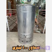 سماور مجلسی سماور هییتی هیئتی سماور استیل بشکه ای 100 لیتری صدرا استیل کار (پس کرایه)