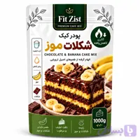 پودر کیک شکلات موز 1000 گرم