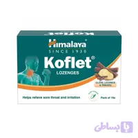 قرص مکیدنی کوفلت هیمالیا تسکین گلو درد و سرفه (Himalaya Koflet Lozenges)
