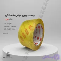 چسب پهن هرو