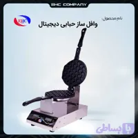 وافل‌ ساز حبابی دیجیتال صنعتی