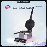 وافل ساز قلبی گردان دیجیتال صنعتی