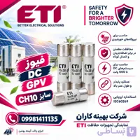 فیوز سیلندری Gpv 16A-1000V-10*38 سولار خورشیدی