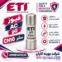 فیوز سیلندری gG 8A 500V 10×38