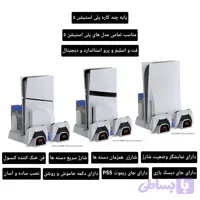 پایه نگهدارنده چندکاره پلی استیشن ۵ مدل TP5_3532D
