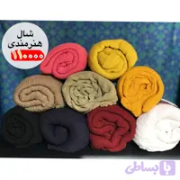 شال الیاف طبیعی ساده