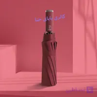 چتر دسته استیل تاشو اتومات *زرشکی*