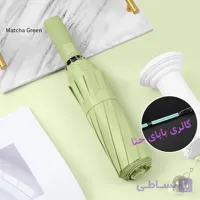 چتر  دسته استیل تاشو اتومات *سبز*