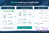 افزونه مدیریت حرفه‌ای قیمت محصولات ووکامرس عمده‌زار