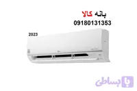 کولر گازی 30 هزار ال جی 2023
