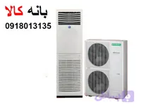 کولر گازی 60000 ایستاده ال جی